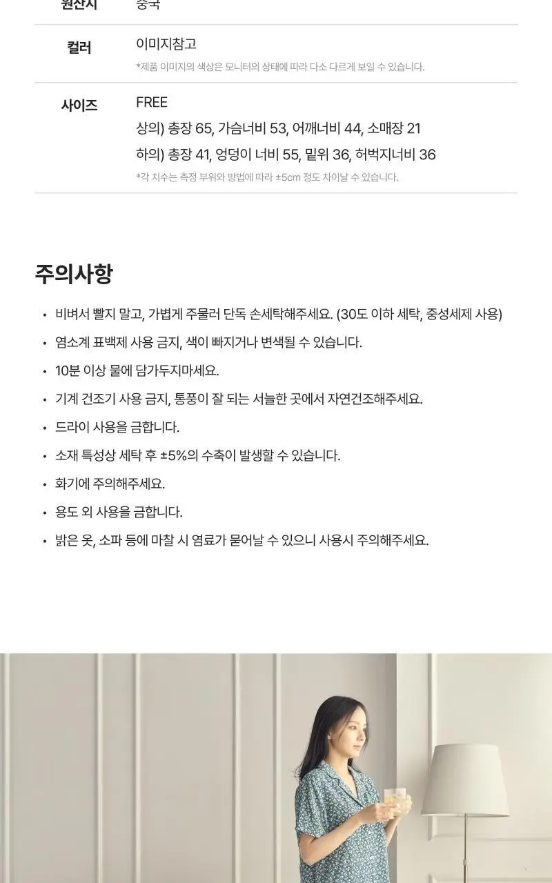 [모던하우스] L 모달100% 부드럽고 시원한 반팔 잠옷세트 네이비꽃 상세페이지 13